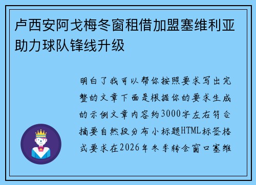 卢西安阿戈梅冬窗租借加盟塞维利亚助力球队锋线升级 卢西安阿戈梅冬窗租借加盟塞维利亚助力球队锋线升级