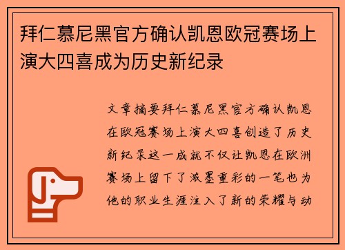 拜仁慕尼黑官方确认凯恩欧冠赛场上演大四喜成为历史新纪录 拜仁慕尼黑官方确认凯恩欧冠赛场上演大四喜成为历史新纪录