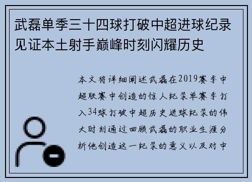 武磊单季三十四球打破中超进球纪录见证本土射手巅峰时刻闪耀历史
