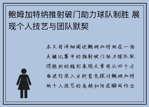 鲍姆加特纳推射破门助力球队制胜 展现个人技艺与团队默契 鲍姆加特纳推射破门助力球队制胜 展现个人技艺与团队默契